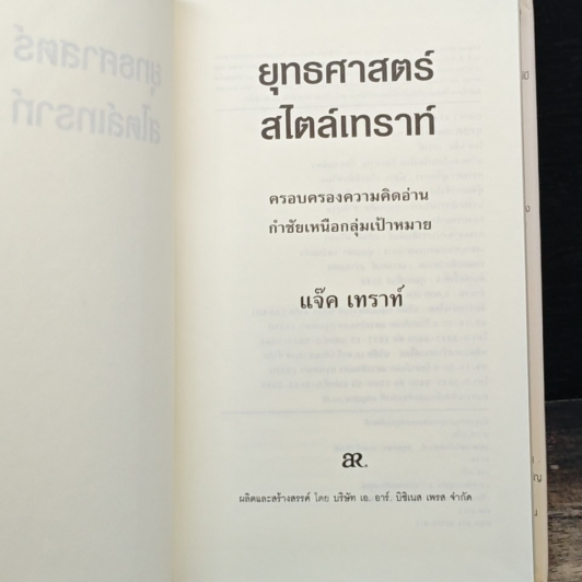 ยุทธศาสตร์สไตล์เทราท์ รูปที่ 5