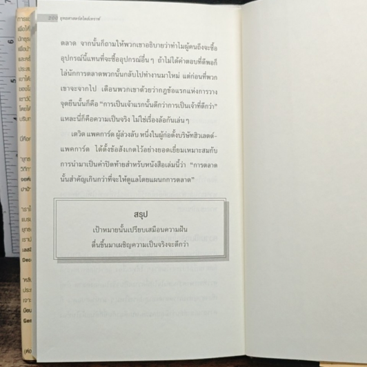 ยุทธศาสตร์สไตล์เทราท์ รูปที่ 10