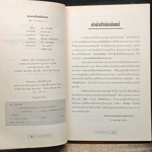 ประชาธิปไทยในมือมาร รูปที่ 6
