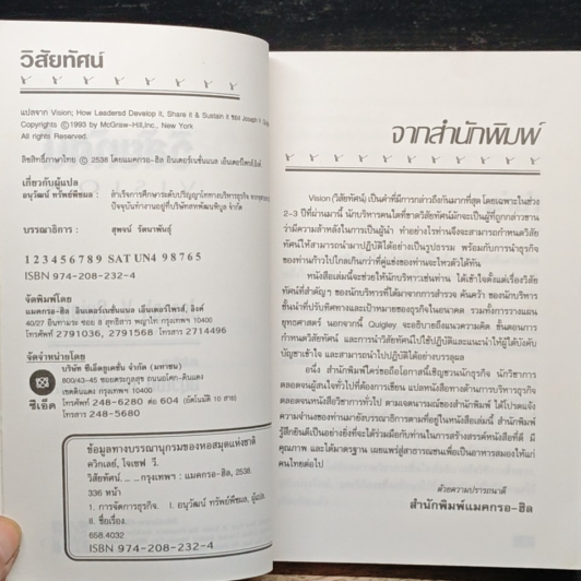 หนังสือ วิสัยทัศน์ Vision รูปที่ 6