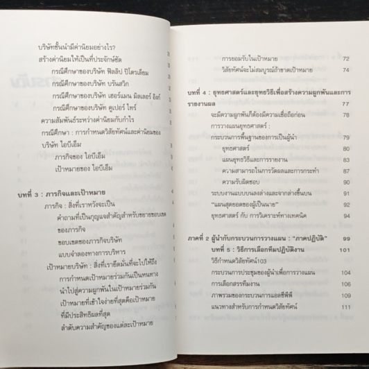 หนังสือ วิสัยทัศน์ Vision รูปที่ 8