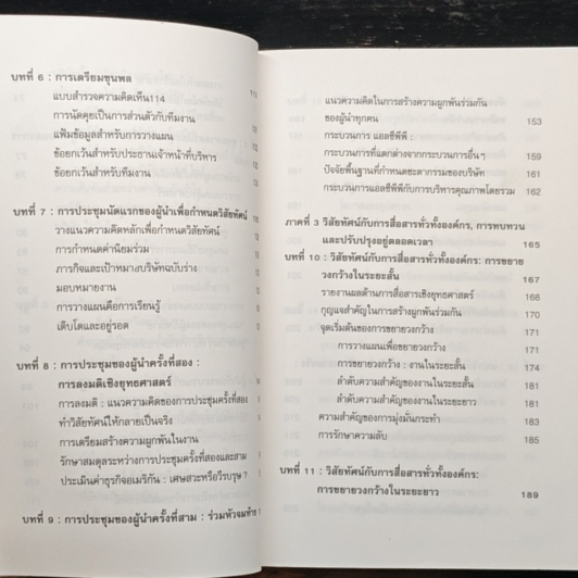 หนังสือ วิสัยทัศน์ Vision รูปที่ 9
