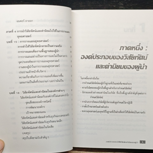 หนังสือ วิสัยทัศน์ Vision รูปที่ 11