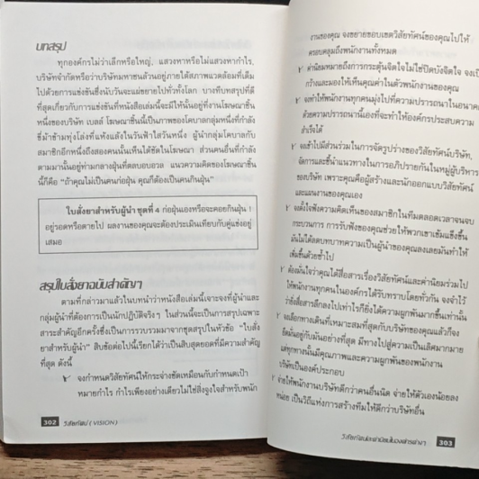 หนังสือ วิสัยทัศน์ Vision รูปที่ 12