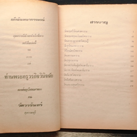 วัดของเรา รูปที่ 7