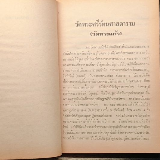 วัดของเรา รูปที่ 8