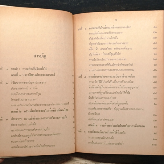หนังสือ เพื่อประโยชน์ ของมนุษยชาติ รูปที่ 8