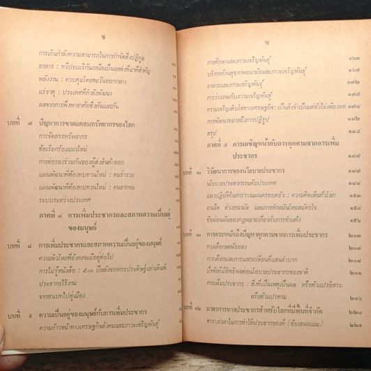 หนังสือ เพื่อประโยชน์ ของมนุษยชาติ รูปที่ 9