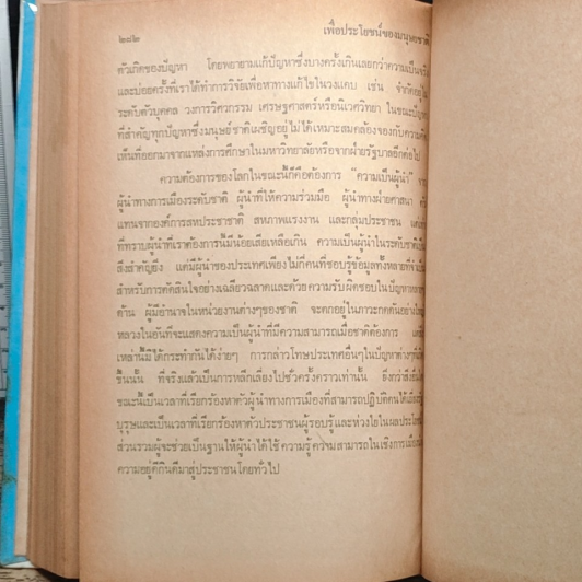 หนังสือ เพื่อประโยชน์ ของมนุษยชาติ รูปที่ 11