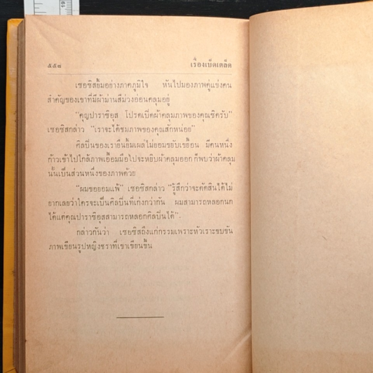 หนังสือ สังสรรค์สารคดีไทยที่รัก รูปที่ 15