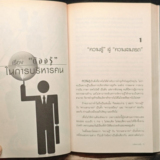ปฏิวัติตองค์กรให้รวยยั่งยืน รูปที่ 9