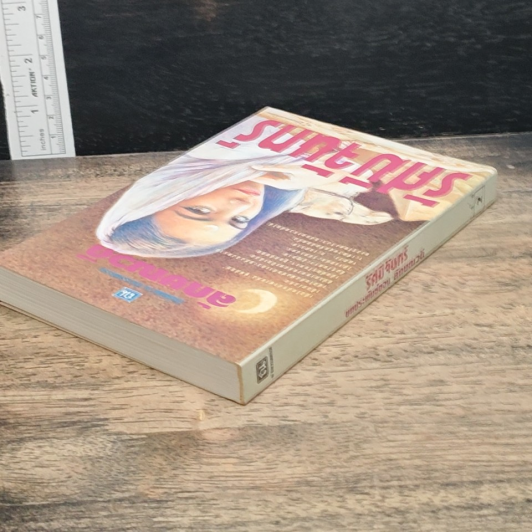 รัศมีจันทร์ เล่ม 2 รูปที่ 5