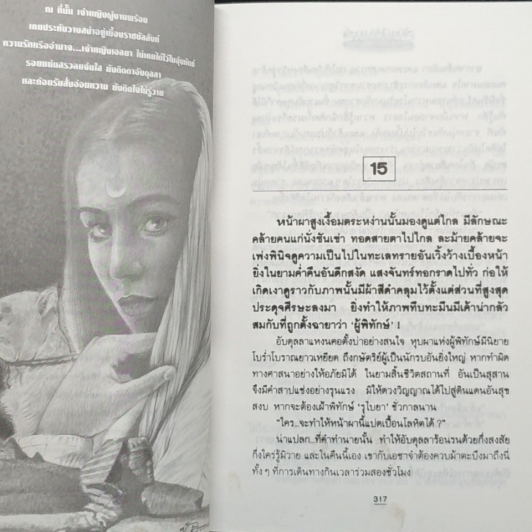 รัศมีจันทร์ เล่ม 2 รูปที่ 7