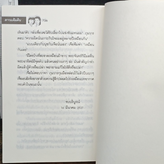 ดาวแต้มดิน เล่ม 2 รูปที่ 7