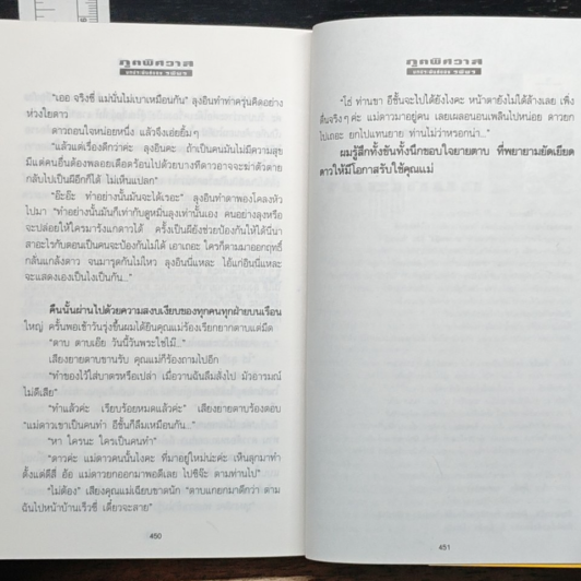 ภูตพิศวาส รูปที่ 8