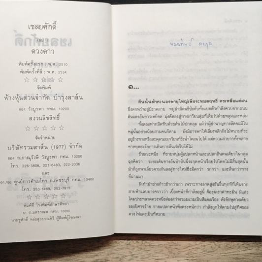 เชลยศักดิ์ รูปที่ 7