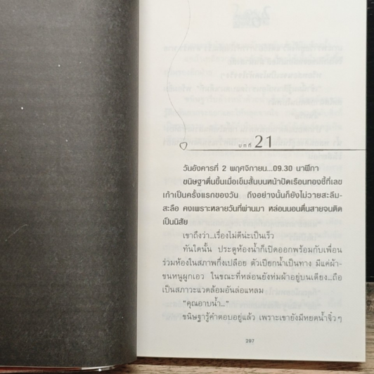 46 วันรักอลวน รูปที่ 7