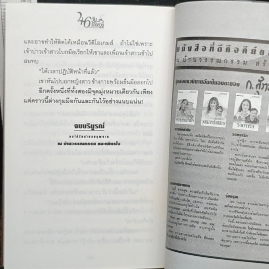 46 วันรักอลวน รูปที่ 8