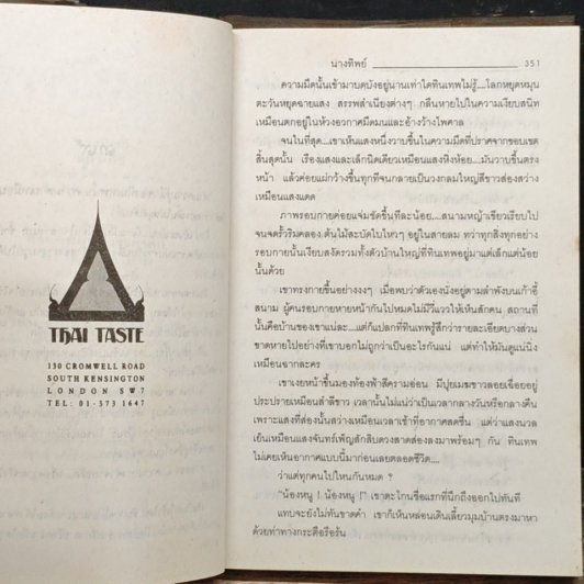นางทิพย์ รูปที่ 7