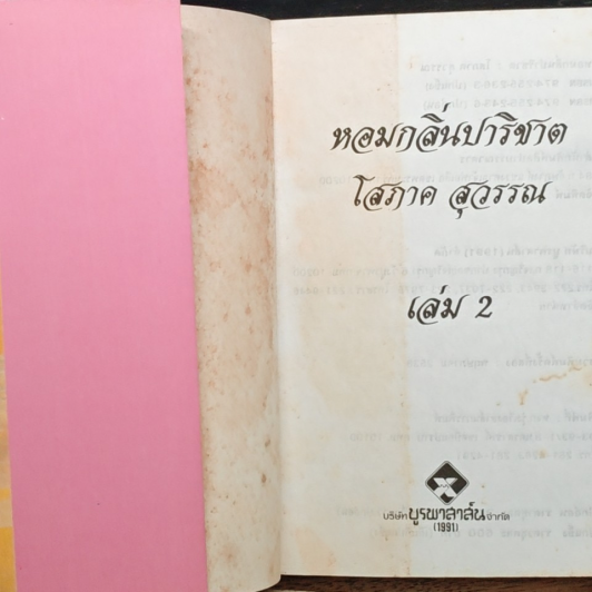 หอมกลิ่นปาริชาต รูปที่ 6