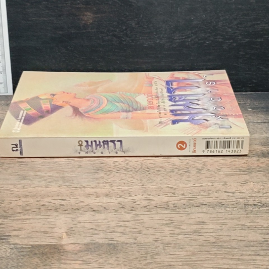 มนตราแห่งดารา เล่ม 2 รูปที่ 3