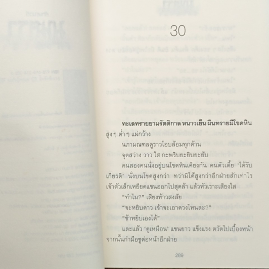 มนตราแห่งดารา เล่ม 2 รูปที่ 7