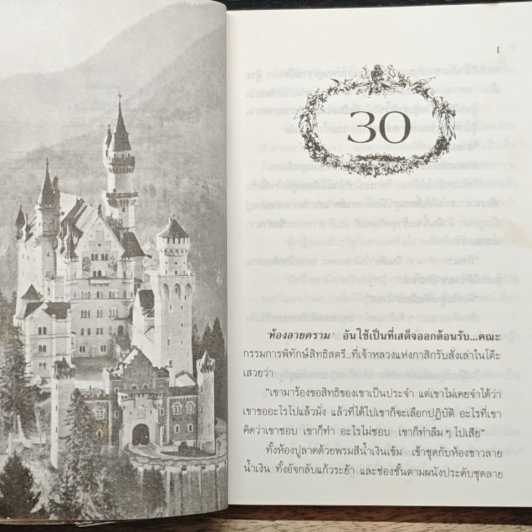ดั่งดวงหฤทัย เล่ม 2 รูปที่ 7