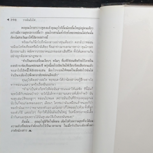 รากดินกิ่งไฟ รูปที่ 8