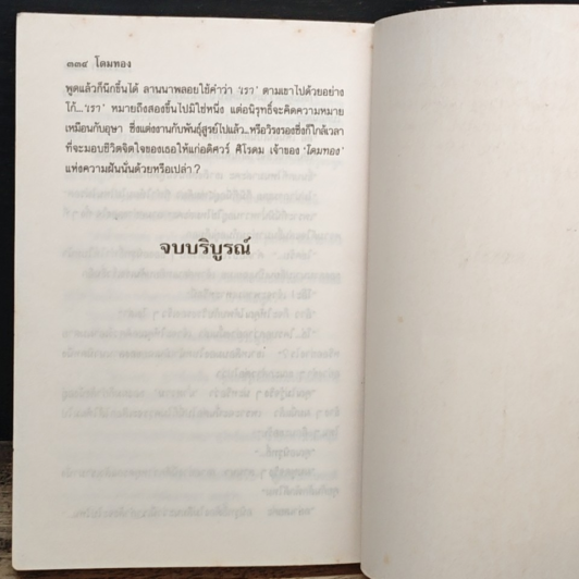 โดมทอง รูปที่ 7