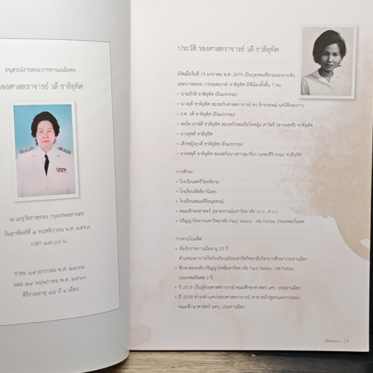อนุสรณ์งานพระราชทานเพลิงศพของรองศาสตราจารย์ วดี ชาติอุทิศ รูปที่ 6