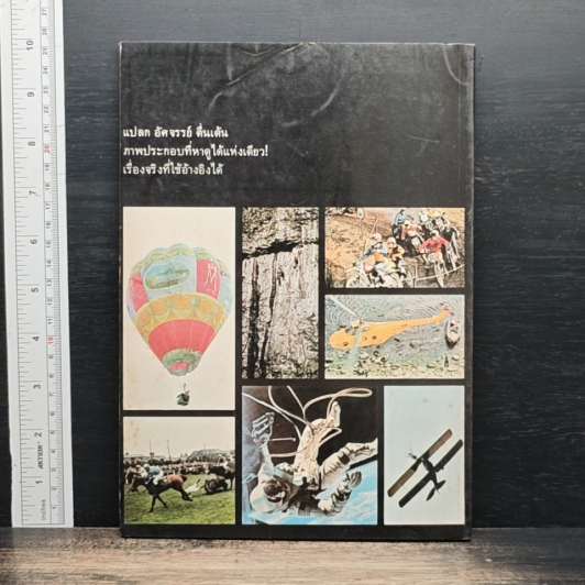 หนังสือ เสี่ยงเพื่อใคร รูปที่ 2