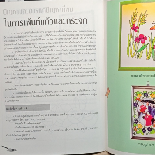 เพ้นท์สีใสบนแก้วและกระจก รูปที่ 9
