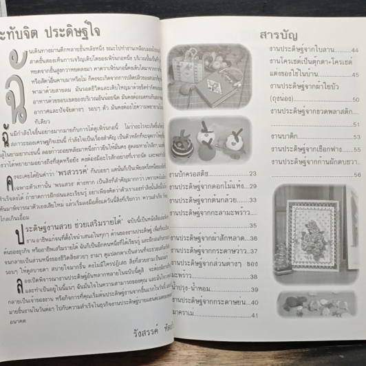 ประดิษฐ์งานสวย ช่วยเสริมรายได้ รูปที่ 9