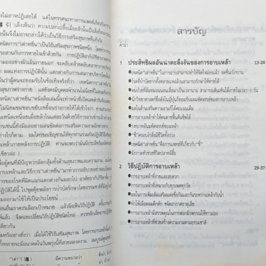อาบเหล้า อาบสมุนไพร เพื่อสุขภาพ และความงาม รูปที่ 7