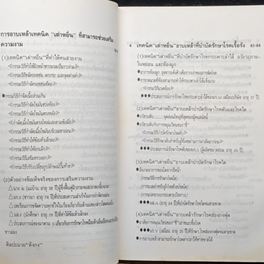 อาบเหล้า อาบสมุนไพร เพื่อสุขภาพ และความงาม รูปที่ 8