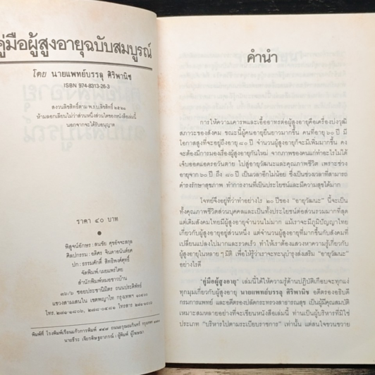คู่มือผู้สูงอายุ ฉบับสมบูรณ์ รูปที่ 6