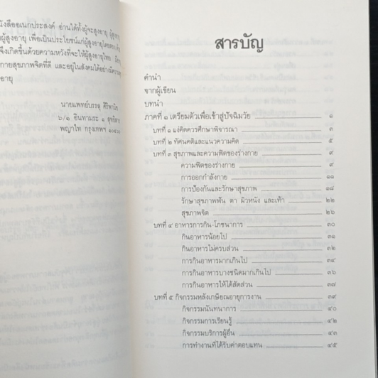 คู่มือผู้สูงอายุ ฉบับสมบูรณ์ รูปที่ 7