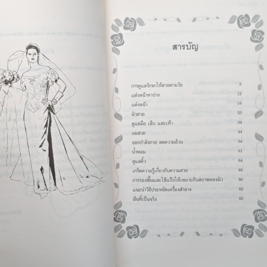 เสริมสาว เสริมสวย เสริมเสน่ห์ เล่ม 2 รูปที่ 7
