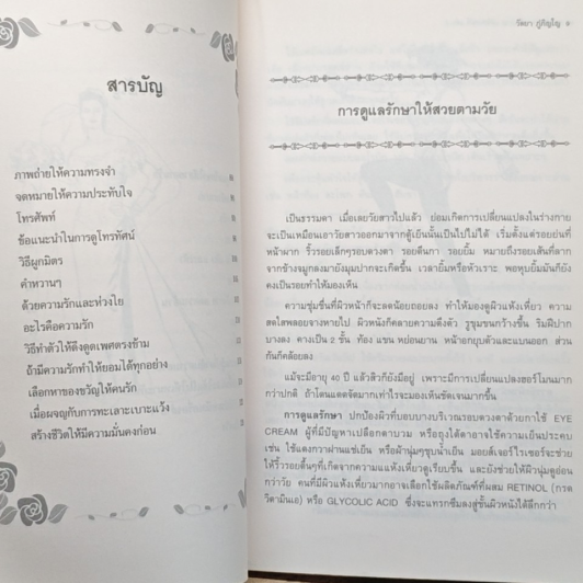 เสริมสาว เสริมสวย เสริมเสน่ห์ เล่ม 2 รูปที่ 8
