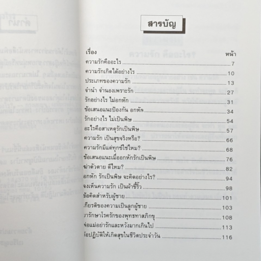 ปี 2000 ควรรักกันอย่างไร เพื่อมิให้ อกหัก-รักเป็นพิษ-คิดฆ่าตัวตาย รูปที่ 7