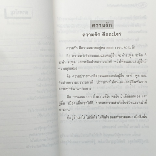 ปี 2000 ควรรักกันอย่างไร เพื่อมิให้ อกหัก-รักเป็นพิษ-คิดฆ่าตัวตาย รูปที่ 8