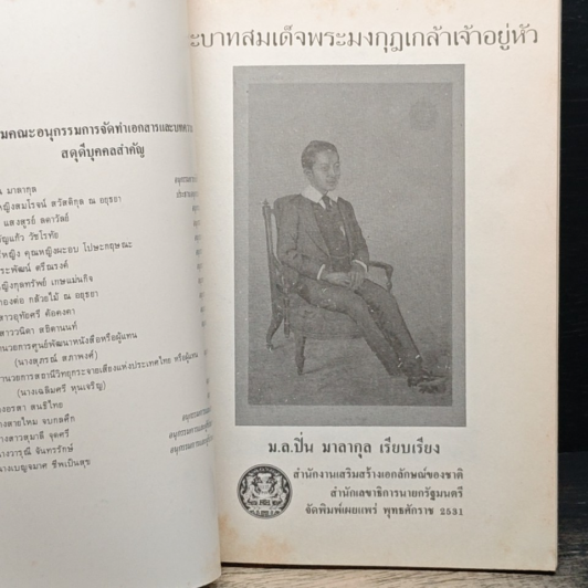 พระบาทสมเด็จพระมงกุฎเกล้าเจ้าอยู่หัว รูปที่ 6