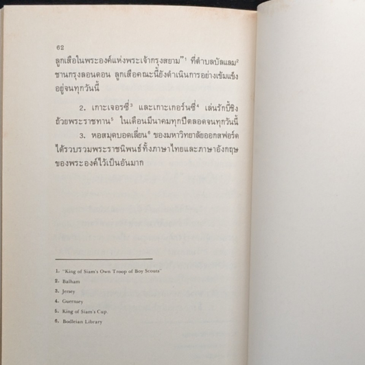 พระบาทสมเด็จพระมงกุฎเกล้าเจ้าอยู่หัว รูปที่ 9