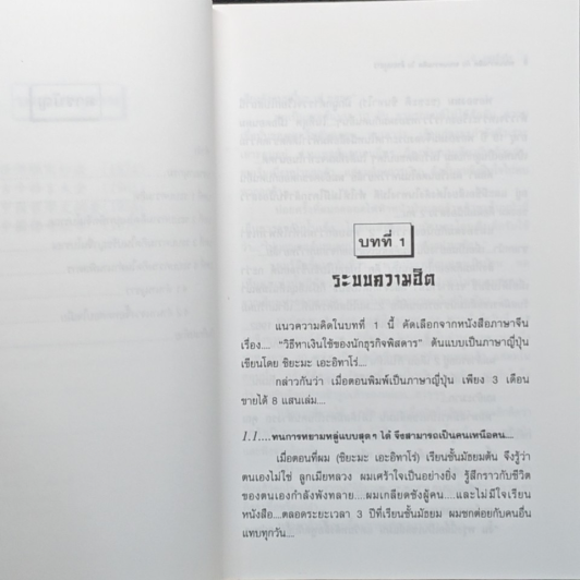 ระบบความฮิต ระบบความคิด สุภาษิตและปรัชญาจีนโบราณ รูปที่ 8
