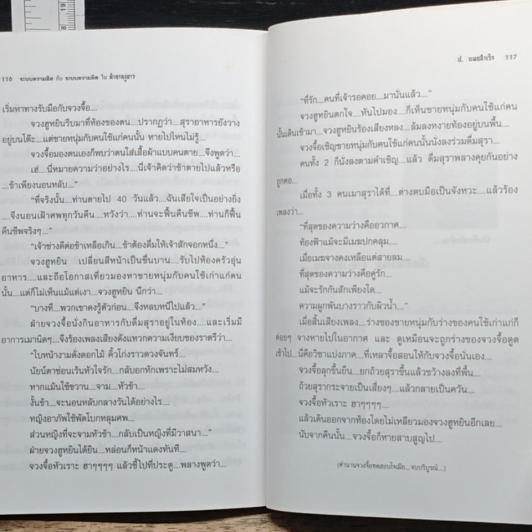 ระบบความฮิต ระบบความคิด สุภาษิตและปรัชญาจีนโบราณ รูปที่ 9