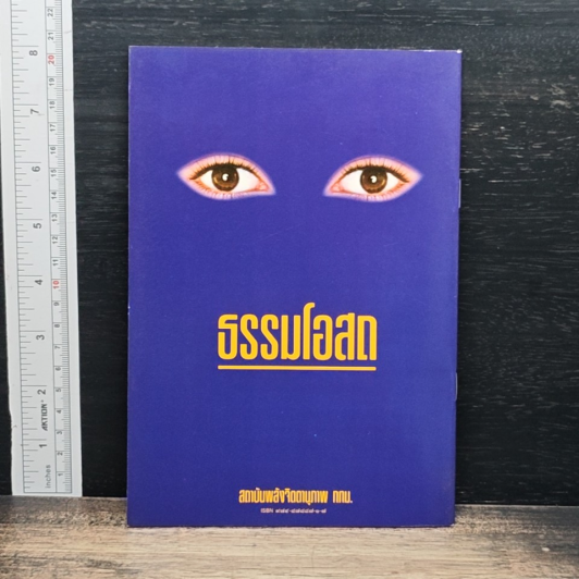 หนังสือ ธรรมโอสถ รูปที่ 2