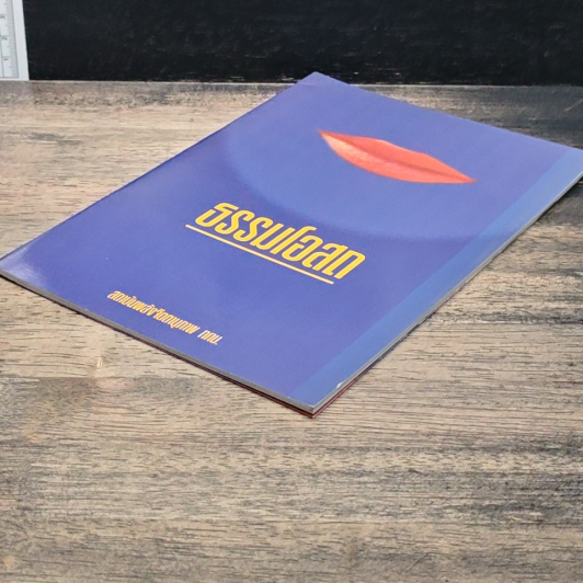 หนังสือ ธรรมโอสถ รูปที่ 4