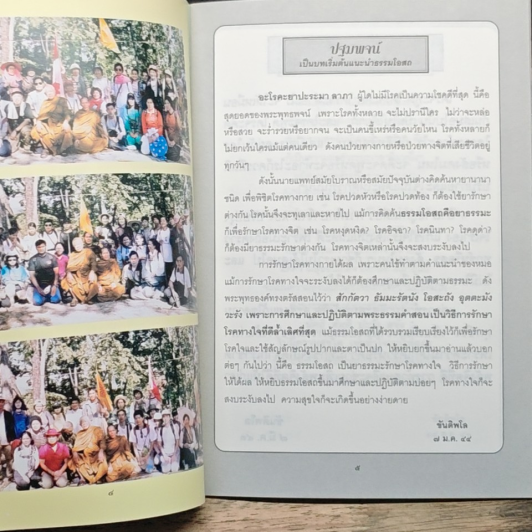 หนังสือ ธรรมโอสถ รูปที่ 7