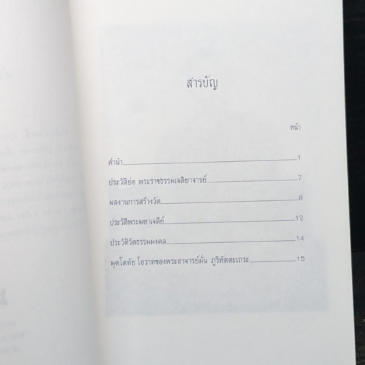 มุตโตทัย รูปที่ 6