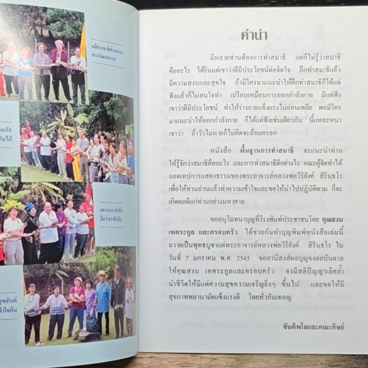 พื้นฐานการทำสมาธิ รูปที่ 7